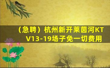 汕尾KTV招聘